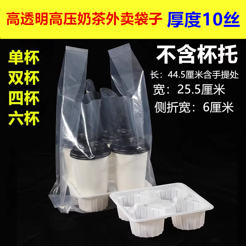 奶茶外卖打包袋手提一次性高透明1246杯单双四六杯托饮料塑料袋子