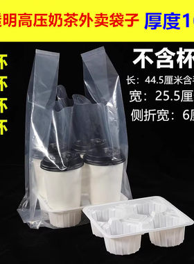 奶茶店透明塑料加厚打包袋