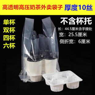 奶茶外卖打包袋手提一次性高透明1246杯单双四六杯托饮料塑料袋子