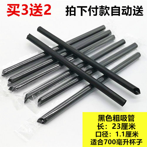 珍珠奶茶独立包装23厘米粗吸管