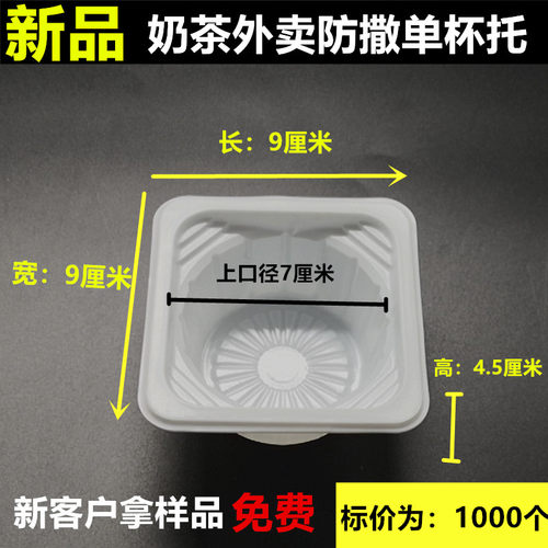 加厚奶茶外卖防撒塑料杯托托盘