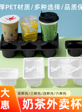 奶茶外卖加厚PET一次性塑料12346杯托二三四饮料咖啡两杯打包托盘