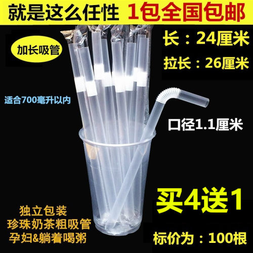 加长奶茶弯头粗吸管26厘米透明