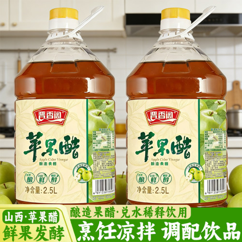 晋香阁苹果醋原浆酿造果醋