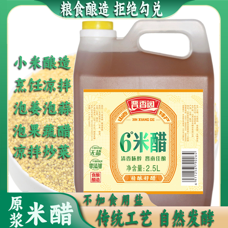 6度米醋食用凉拌菜泡大蒜无盐