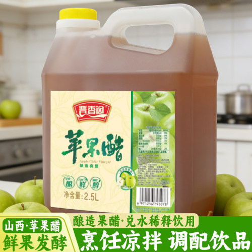 晋香阁山西苹果醋原浆发酵果醋