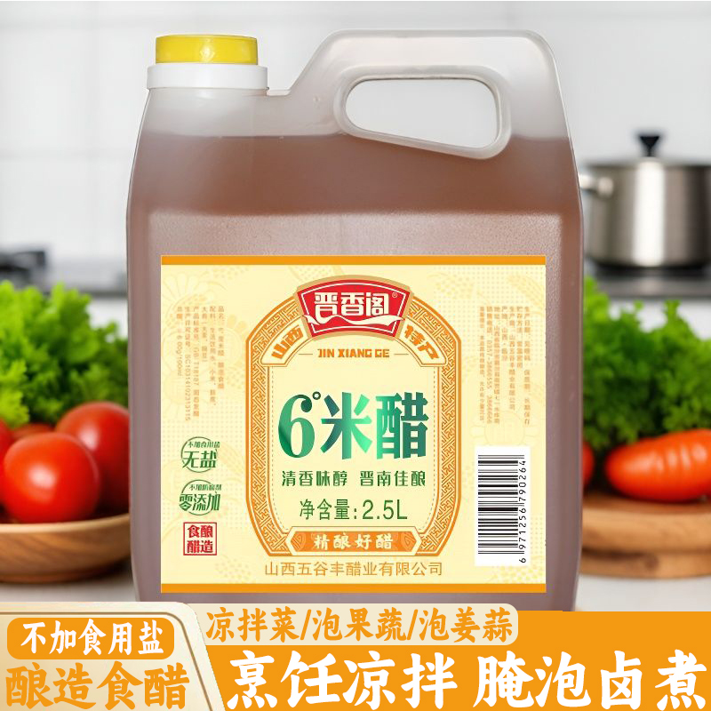 6度米醋食用凉拌菜泡大蒜无盐