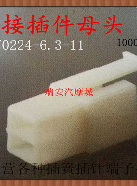 70224-6.3-2p2芯孔位线公母对插件汽车摩托拔锁插头连接器1000个