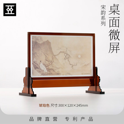 亚元素宋式桌面微屏 中式美学亚克力桌面小屏风 桌面摆件装饰屏风