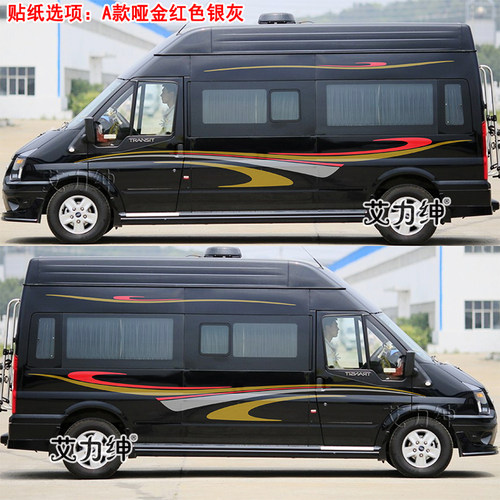 适用于新世代全顺车贴拉花福特房车装饰腰线车身彩条个性腰线贴纸 - 封面