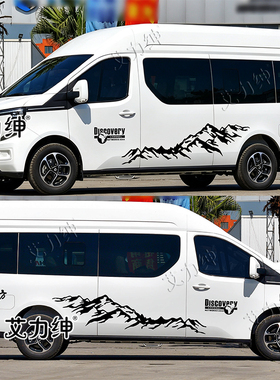 适用于长安凯程V919车贴拉花装饰凯程V919车身雪山贴画房车贴纸