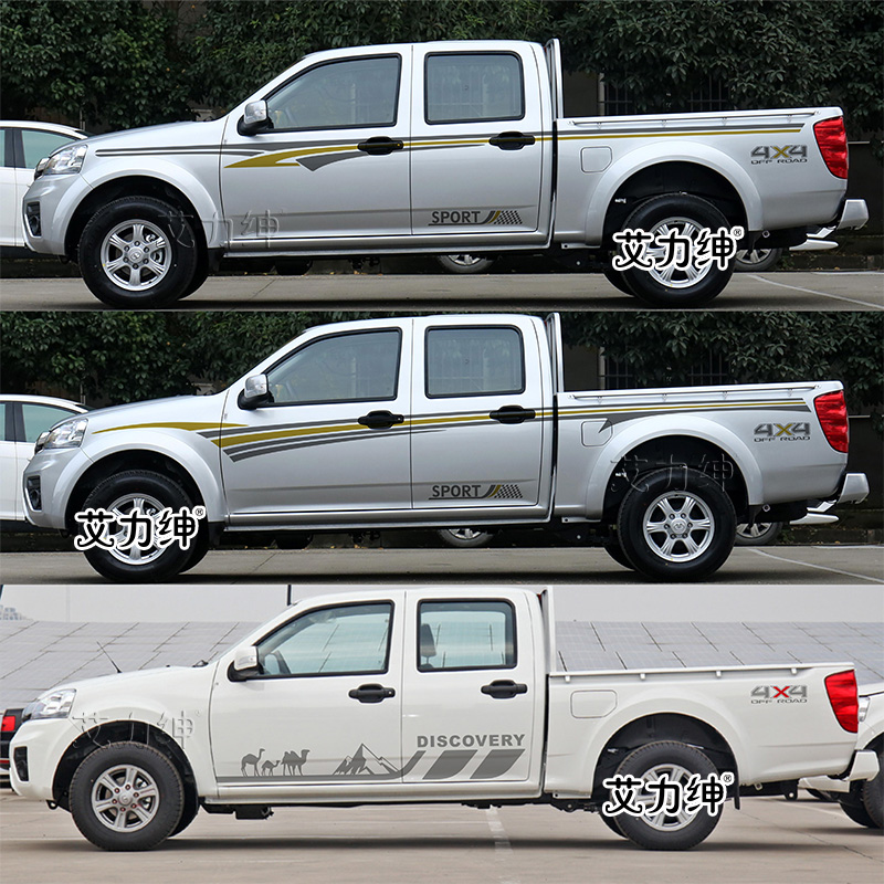 风骏5车贴拉花皮卡贴纸防水防晒