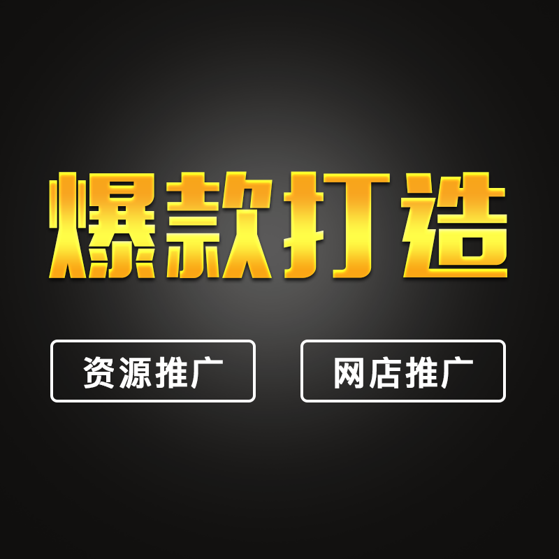 义乌电商pdd京东淘宝拍照1688国际站海报店招亚马逊A+详情设计