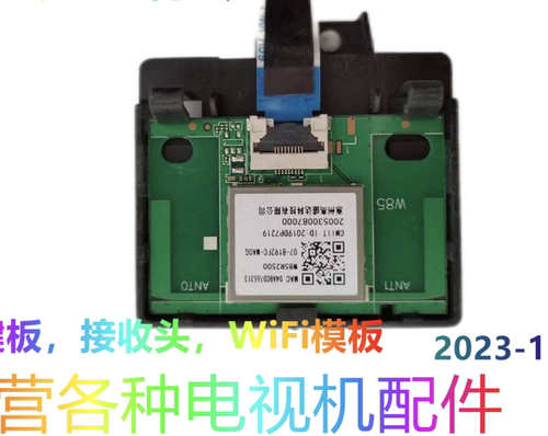 TCL 55F9液晶电视无线网卡上网模块WIFI接收板 W07-8192FC-MA0G
