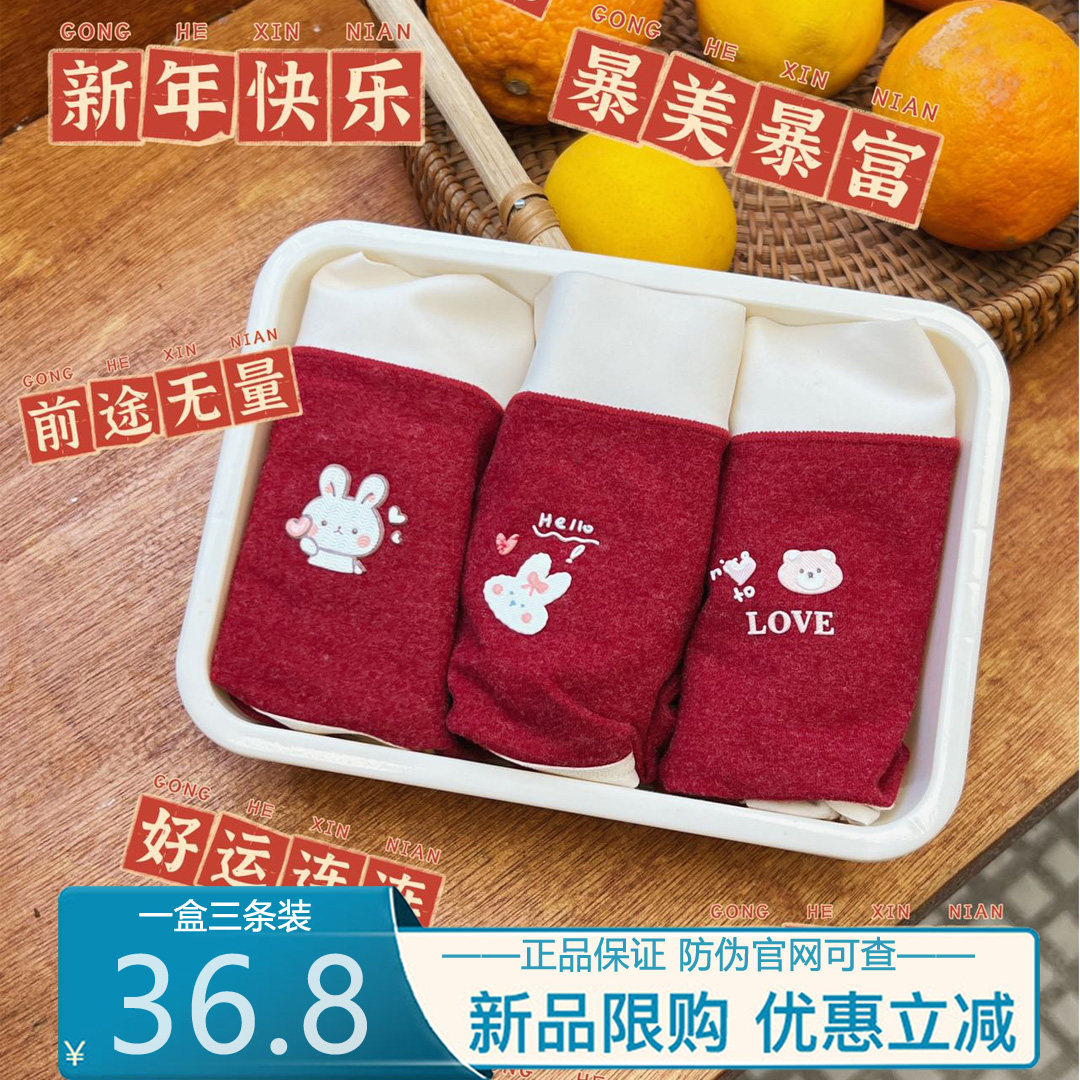 本命年开运红内裤女纯棉磨毛