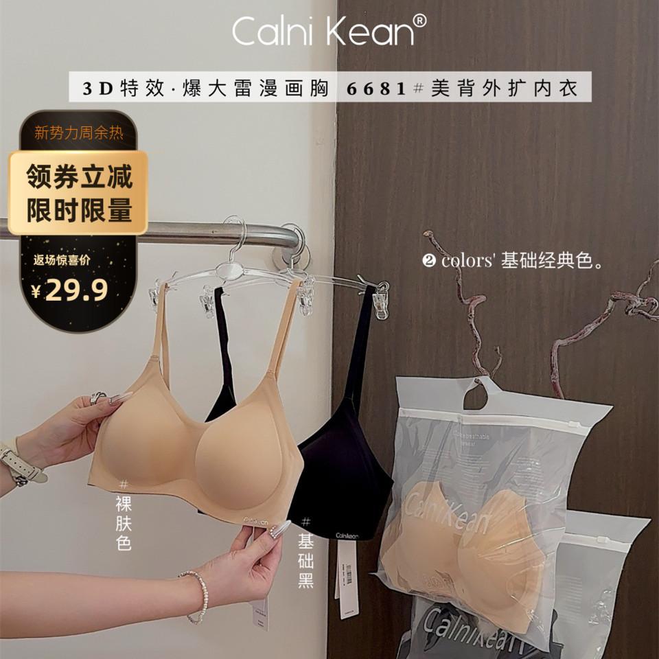 calnikean大爆雷果冻外扩内衣 大U露背厚杯显胸丰胸无痕女士美背