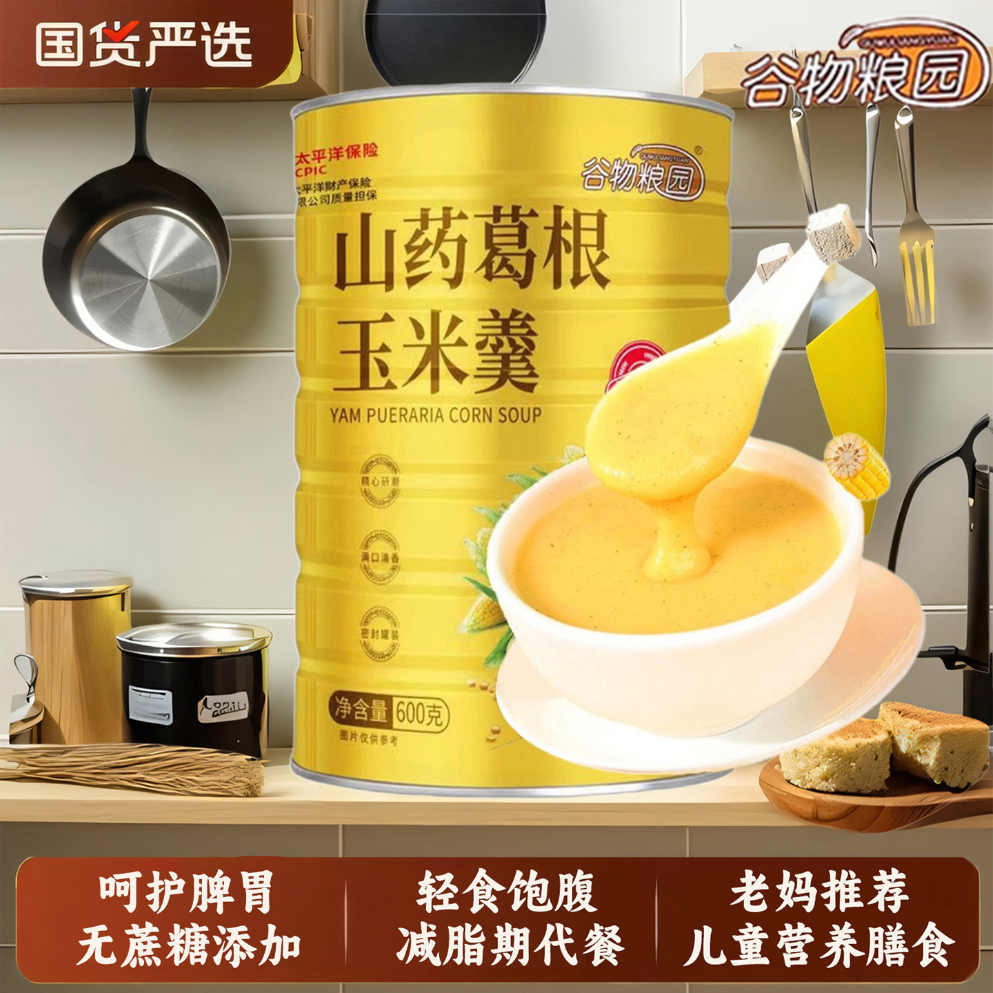 正品谷物粮园山药葛根玉米羹粉糊无加糖代早餐即食冲饮营养粗粮粥