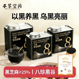 八珍黑芝麻糊粉八珍粉五黑粉无蔗糖添加五黑谷物粗粮营养膳食早餐