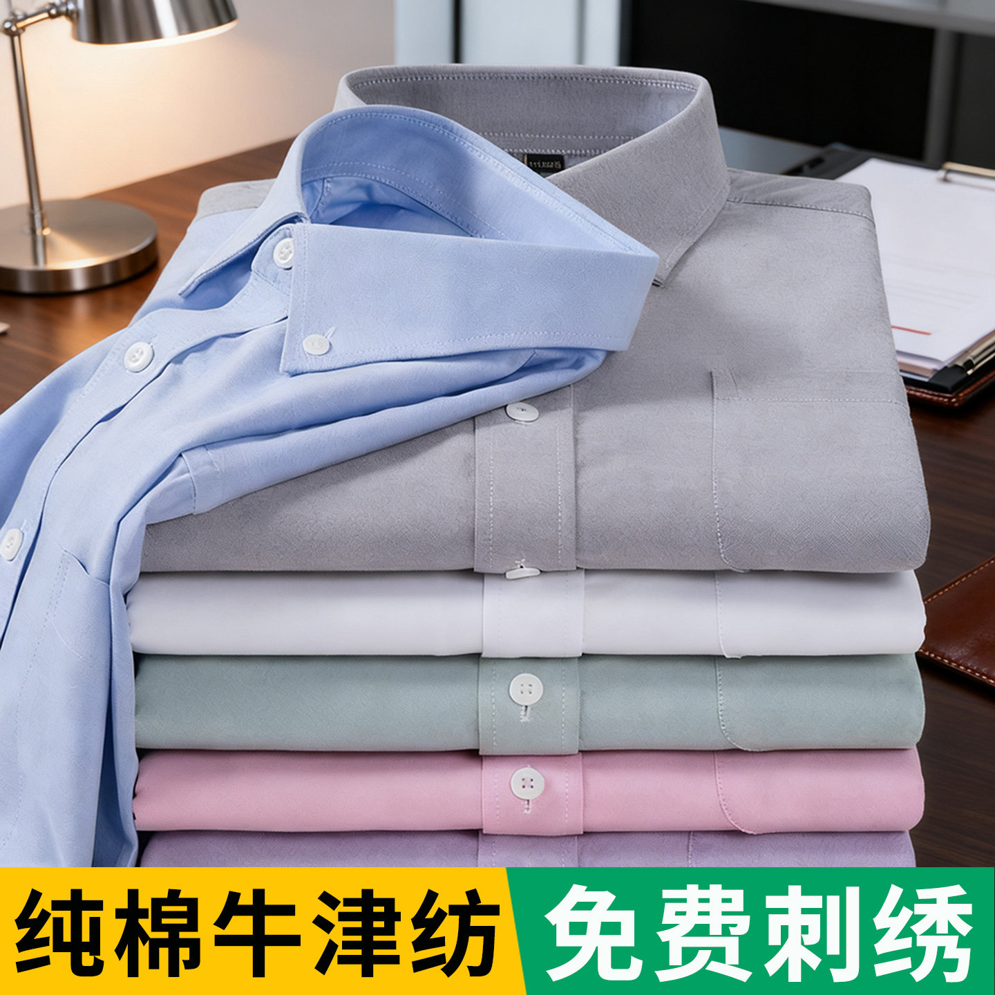男女长短袖纯棉牛津纺衬衫定制工作服绣logo职业商务工装纯色衬衣