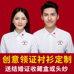结婚登记照情侣装白衬衫领证衬衣定制绣LOGO证件拍照男女创意衣服
