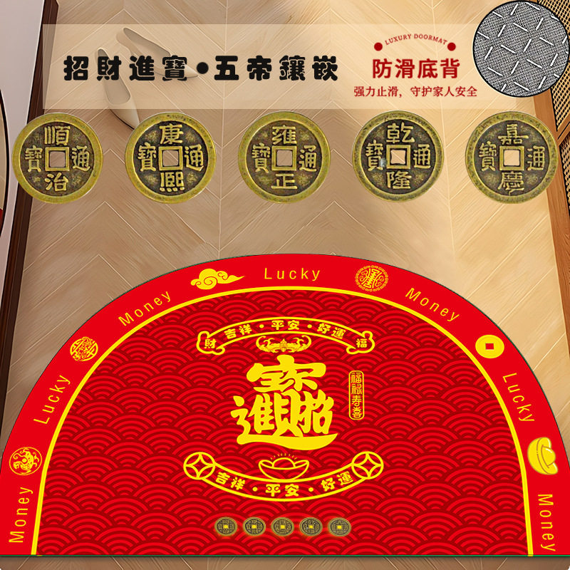 进门脚垫半圆多色招财进宝五帝钱镶嵌款 招财进福平安进门垫防滑