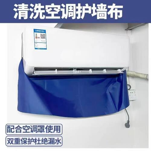 空调清洗罩接水护墙布带钩防水垫挂式空调专业加厚通用清洁工具套