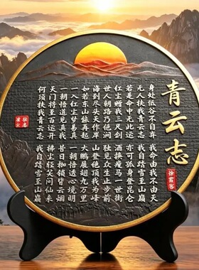 青云志书法字画摆件摆台博古架摆设古架装饰品汽车挂电视柜摆件