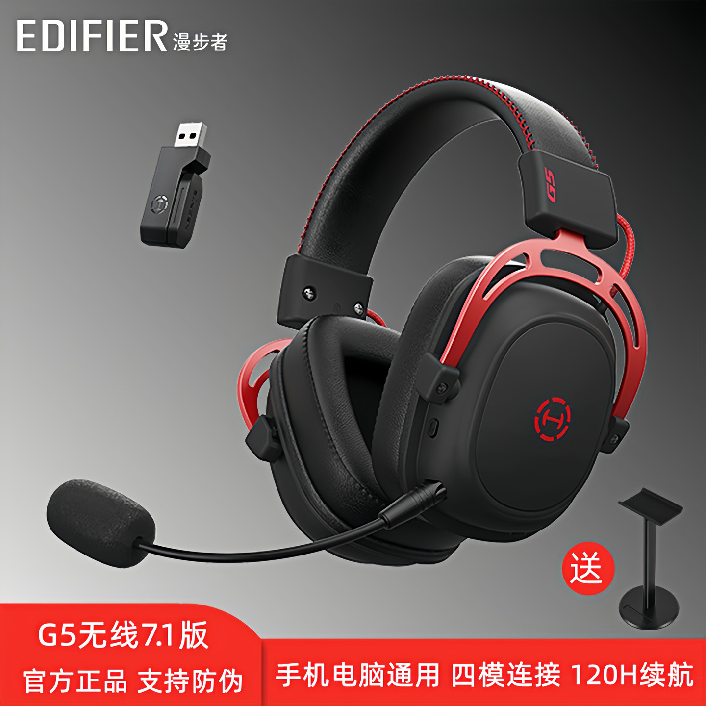 漫步者G5无线头戴式2.4g四模无线蓝牙游戏耳机电竞吃鸡电脑耳麦