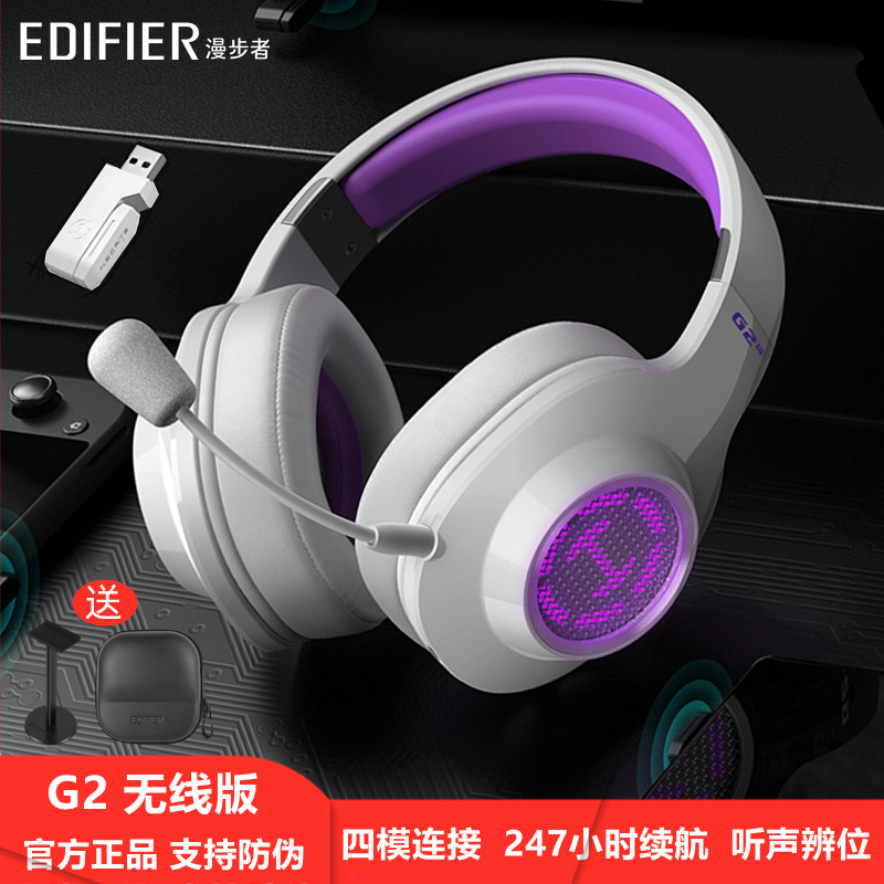 漫步者G2无线蓝牙耳机头戴式电脑电竞游戏超长续航大电量2.4g四模