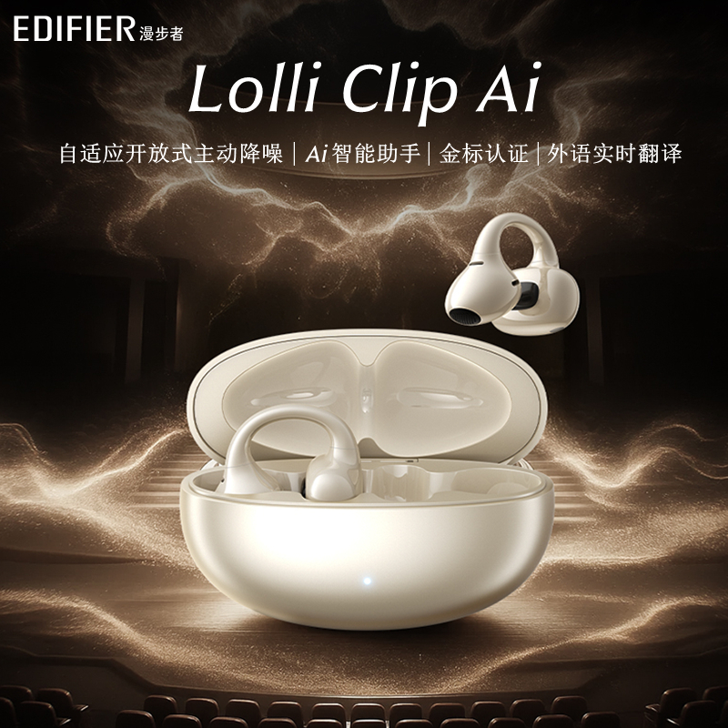 漫步者开放式主动降噪蓝牙耳机