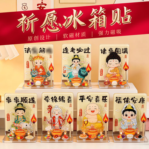 冰箱贴财神工位小摆件