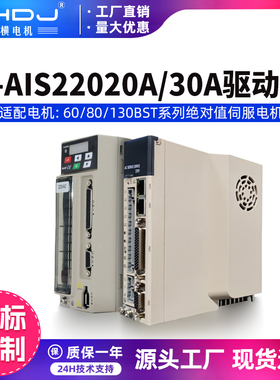 四横厂家660系列5对及磁编伺服器配套D-AIS22020A/30A驱动器