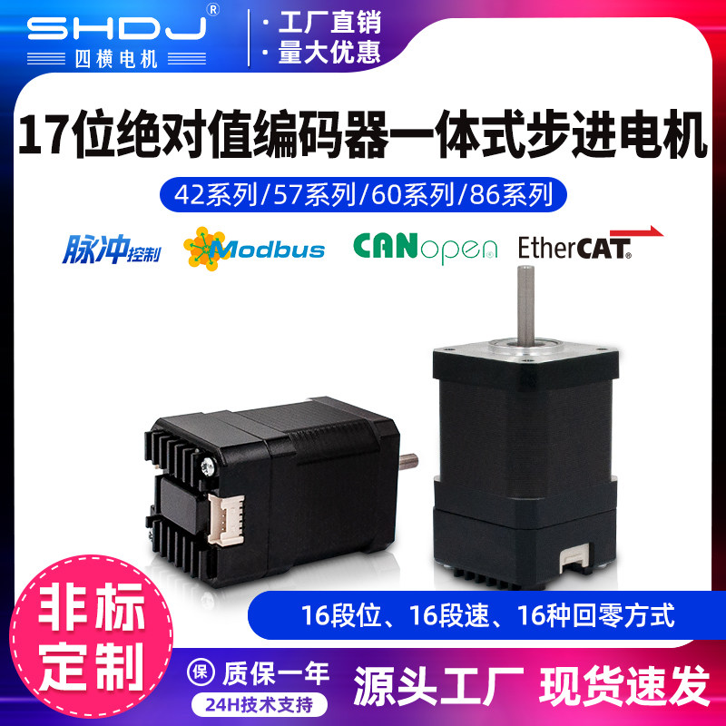 四横一体式闭环步进电机
