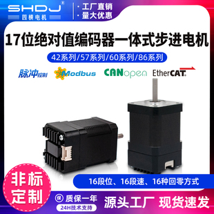 28/42/57/60一体式闭环集成17位绝对值编码器步进电机