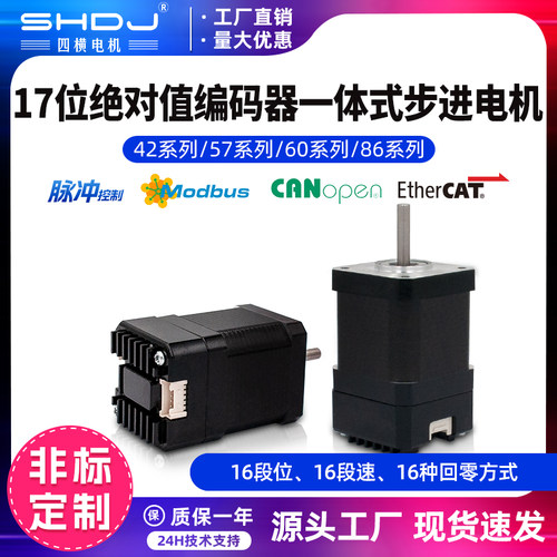四横一体式闭环步进电机