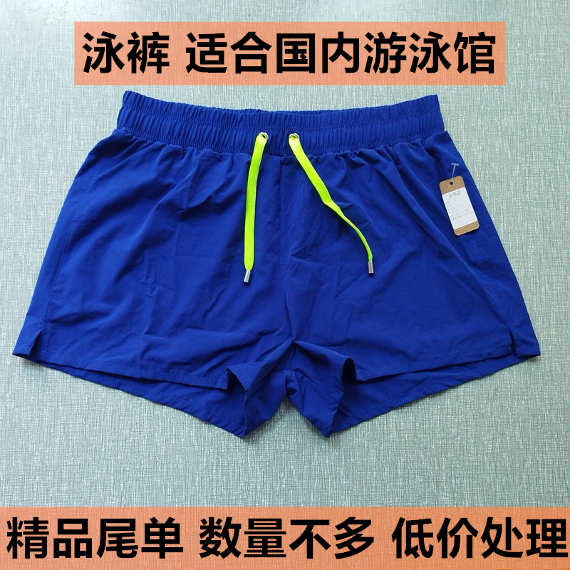 精品男士速干游泳泳裤