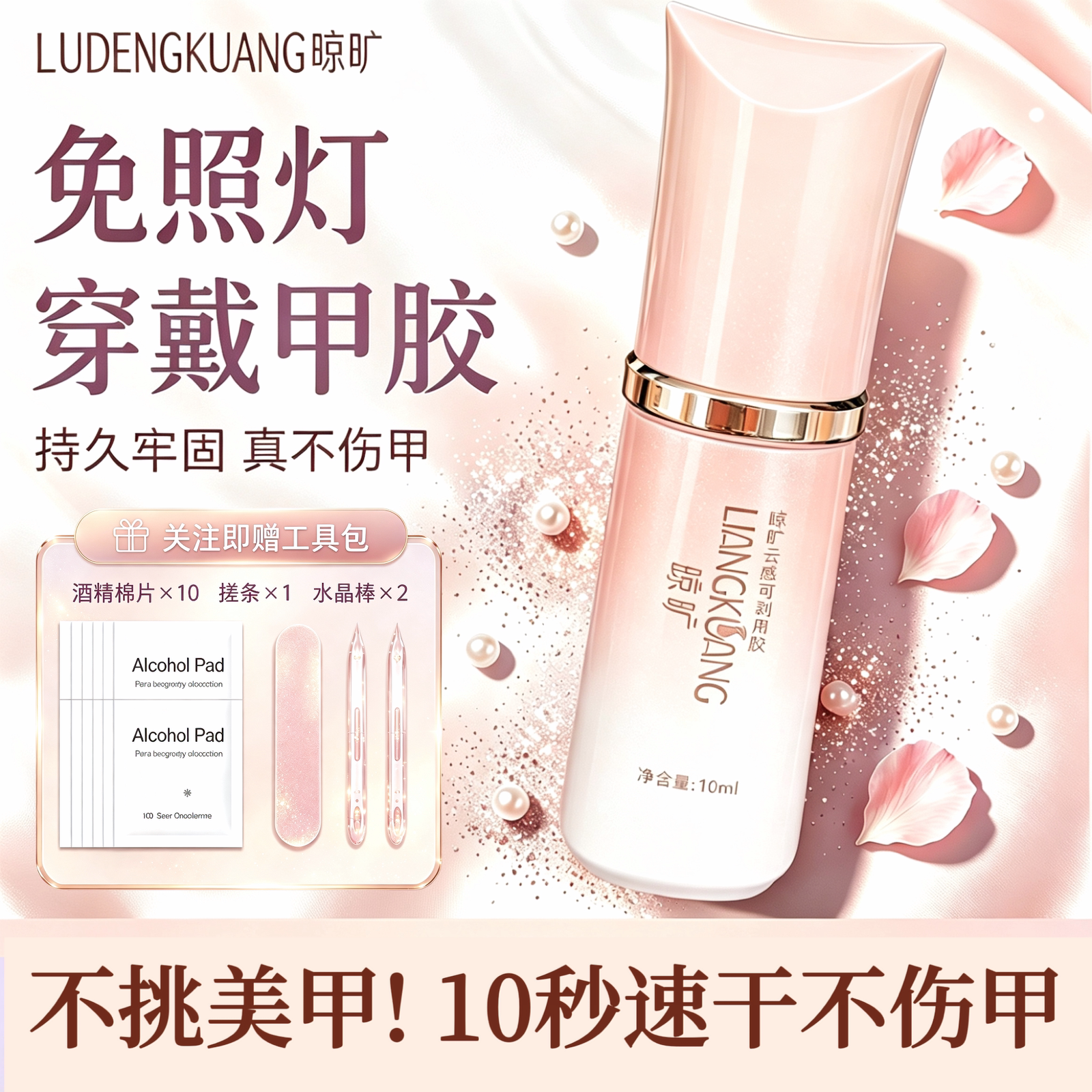 穿戴甲专用免照灯速干胶水
