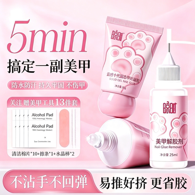 穿戴甲专用固态胶无甲醛无异味持久牢固甲片胶美甲贴胶指甲贴胶