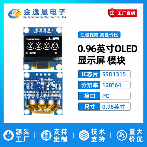 金逸晨0.96英寸OLED液晶屏SSD1315小屏幕128x64显示4针模块IIC