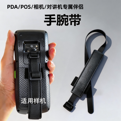新大陆MT60E 4G pro巴枪PDA手腕带背扣手持腕带扫描枪绑绳防划 带