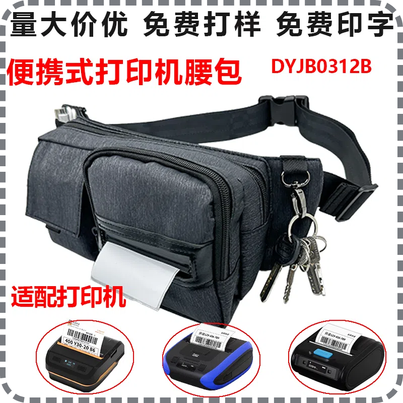 防刮牛津布打印机包多功能高效可定制快递员腰跨两用揽收耐用款