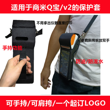 SUNMI商米Q宝V2手持收银机移动点单机点菜点餐机扫码收款机保护套