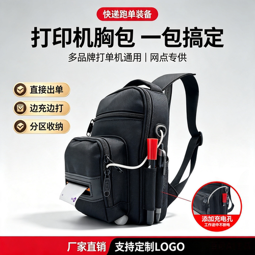 快递员包便携打印机胸包多功能防水耐磨蓝牙打印机专用腰包定制