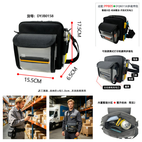 适配汉印A300E/P805B腰包