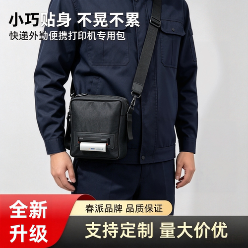 春の派D228快递员包斜挎包耐磨防泼水多功能背包定制便携打印机包