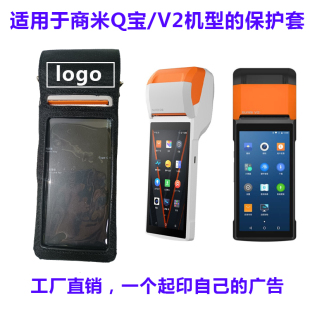 商米Q宝V2手持收银机保护套服装餐饮移动结账美团收款机保护皮套