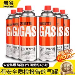 岩谷卡式炉气罐GAS户外便携式野营丁烷瓦斯燃气防爆小气瓶iwatani
