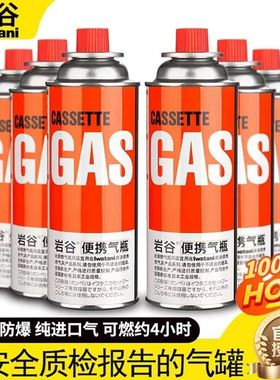 岩谷卡式炉气罐GAS户外便携式野营丁烷瓦斯燃气防爆小气瓶iwatani