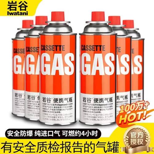 卡式炉气罐安全防爆iwatani/岩谷