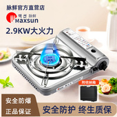 脉鲜卡式 炉户外便携式 烧烤火锅炉野外燃气脉鲜3500S防风野炊炉